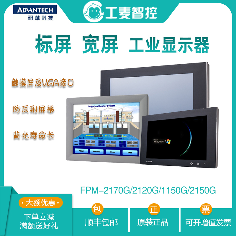 研华FPM-2150G-R3BE触摸显示器15寸FPM-2150G
