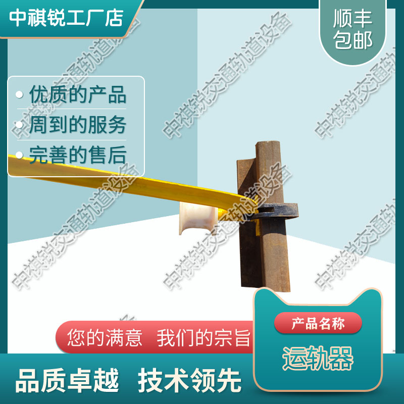 中祺锐出品|FG翻轨器_工厂|工程机械_铁路工程设备