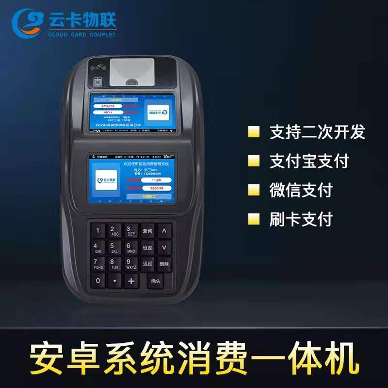 惠州校园工厂单位餐厅刷卡消费机,食堂IC卡手机支付消费机 价格