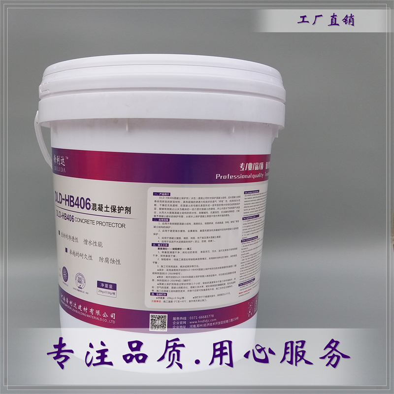 DL-302混凝土表面保护剂厂家货品可靠适用范围广