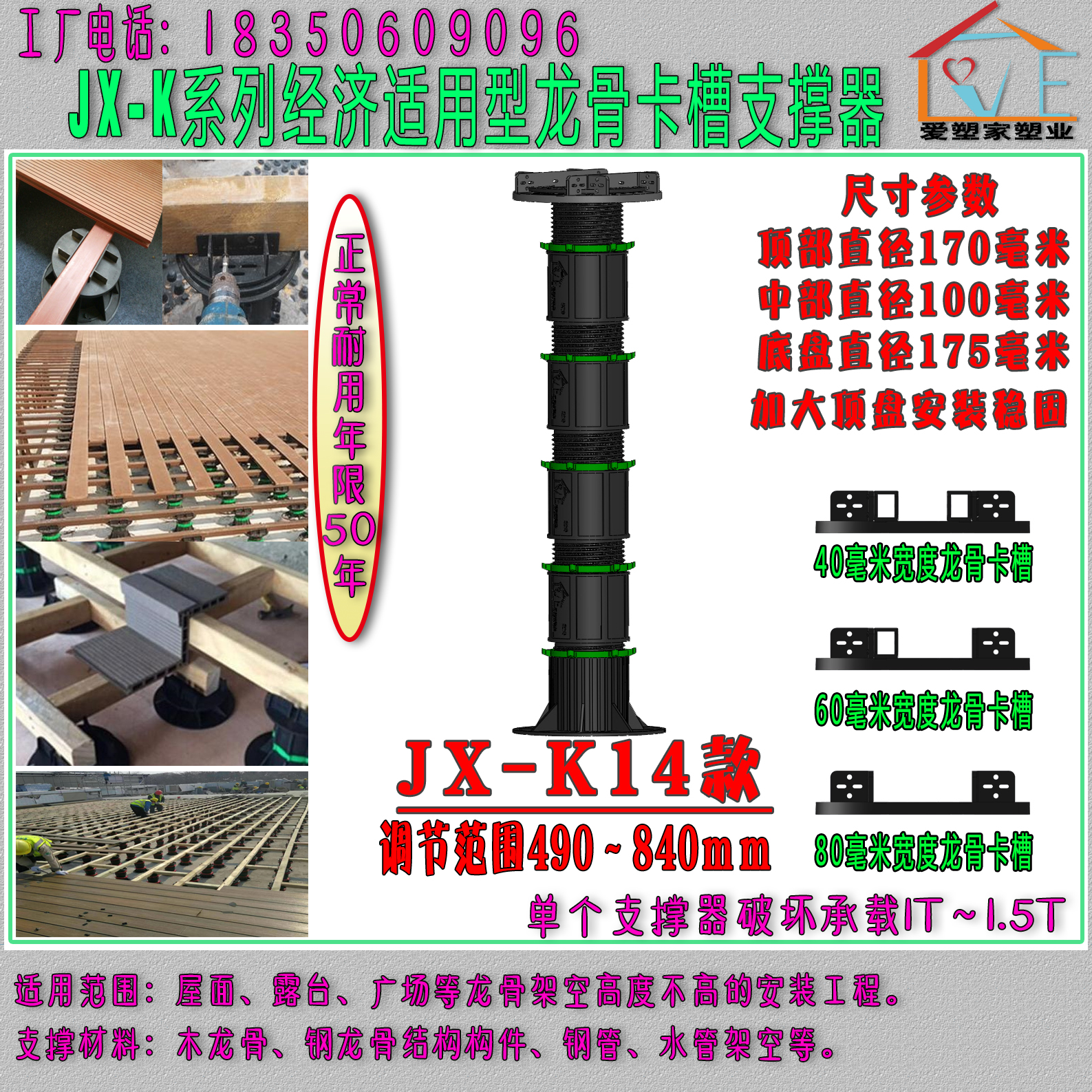 JX-K14款490-840mm龙骨支撑器，批发厂家