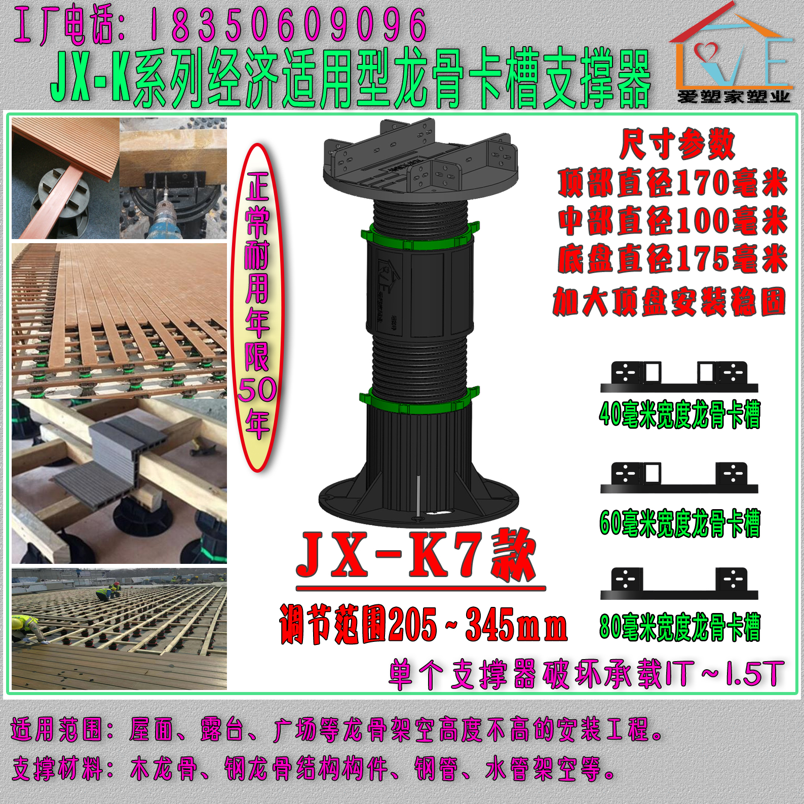 龙骨支撑器木地板塑木地板露台架空 JX-K7款205-345mm