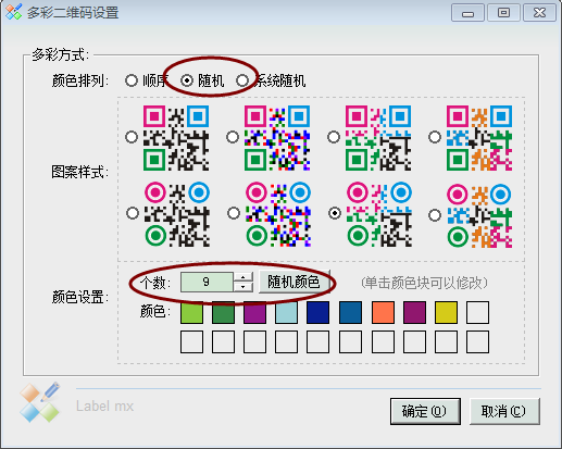 Labelmx彩色二维码制作软件二维码标签打印制作 V9.2