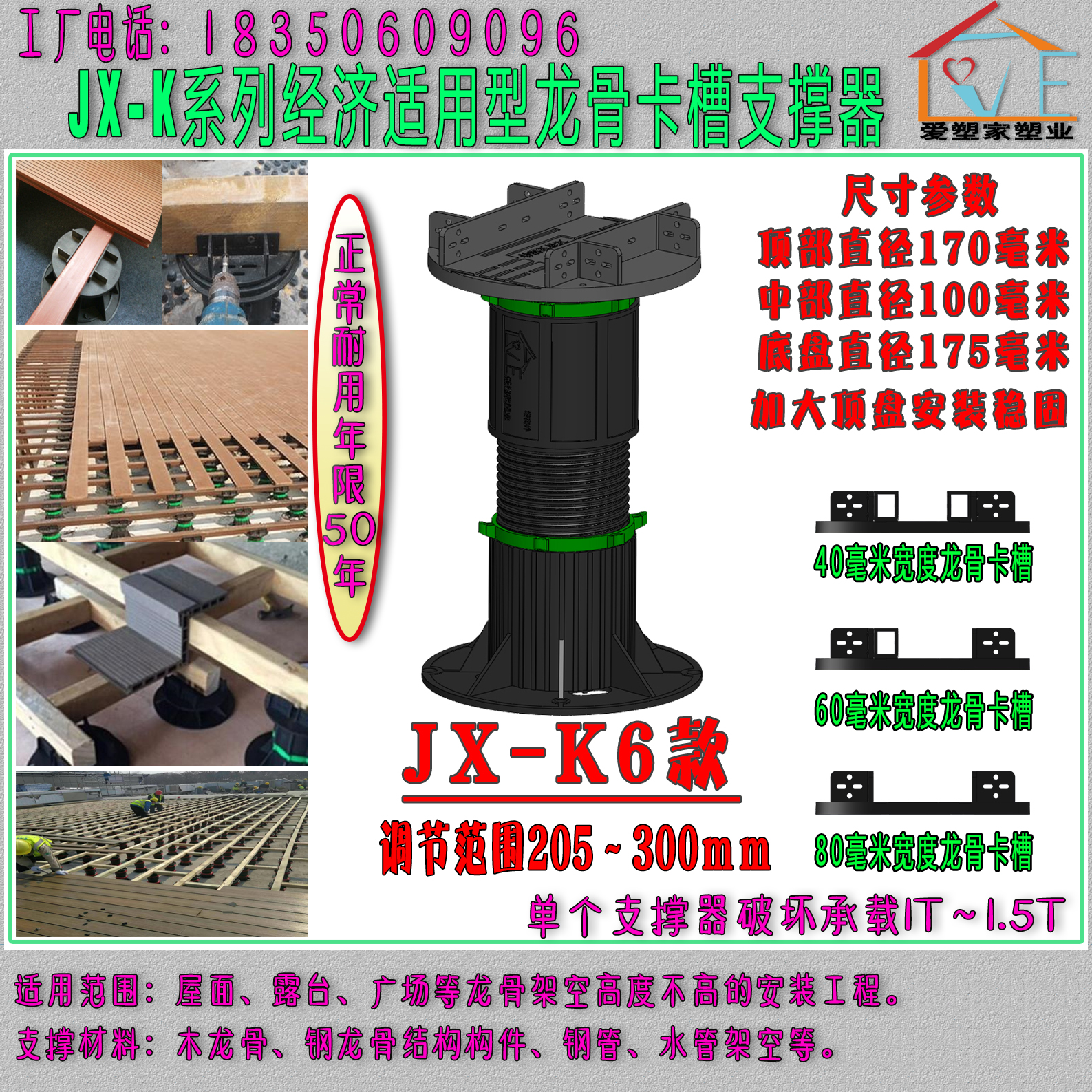 龙骨支撑器木地板塑木地板露台架空 JX-K6款205-300mm