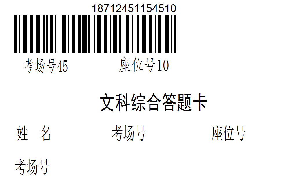 试卷准考证条码打印软件Labelmx条码标签打印软件