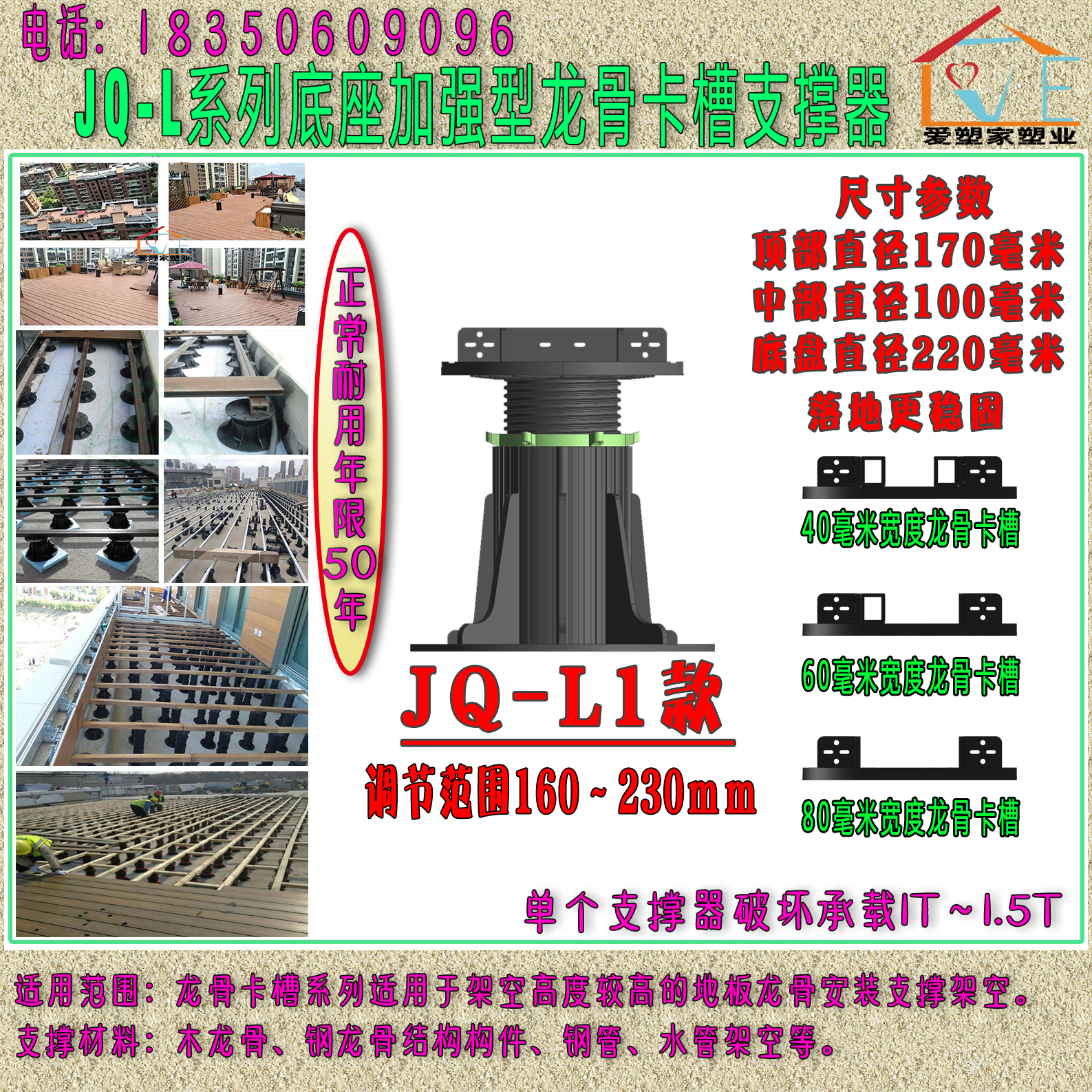 龙骨支撑器木地板塑木地板露台架空 JQ-L1款160-230mm