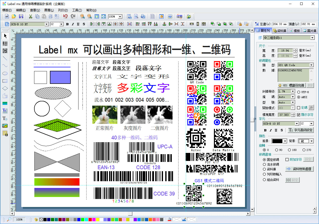 Labelmx条码条形码打印软件V9.2 企业版 Labelmx条码软件 Labelmx条形码软件