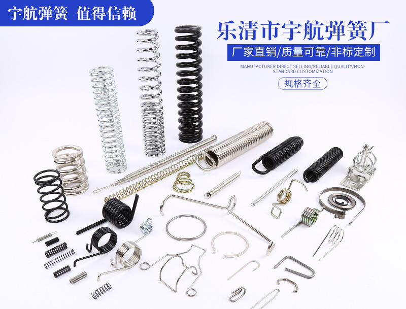 上海线型异型弹簧生产商、报价、出售、供货商【乐清市宇航弹簧厂】