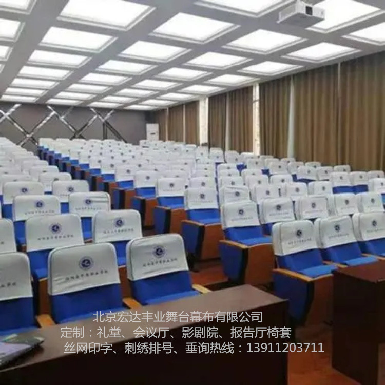 北京市椅套厂家宏达丰业定制宴会厅椅套 会议室椅子套 礼堂排椅座套
