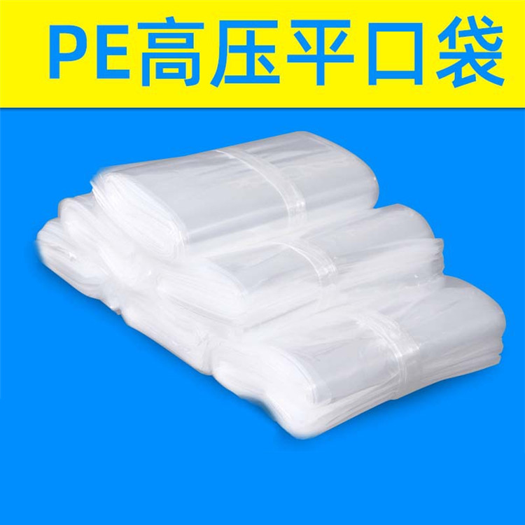 厂家生产大号pe袋 定制大号pe塑料袋 床垫塑料袋 加厚pe内膜袋图片