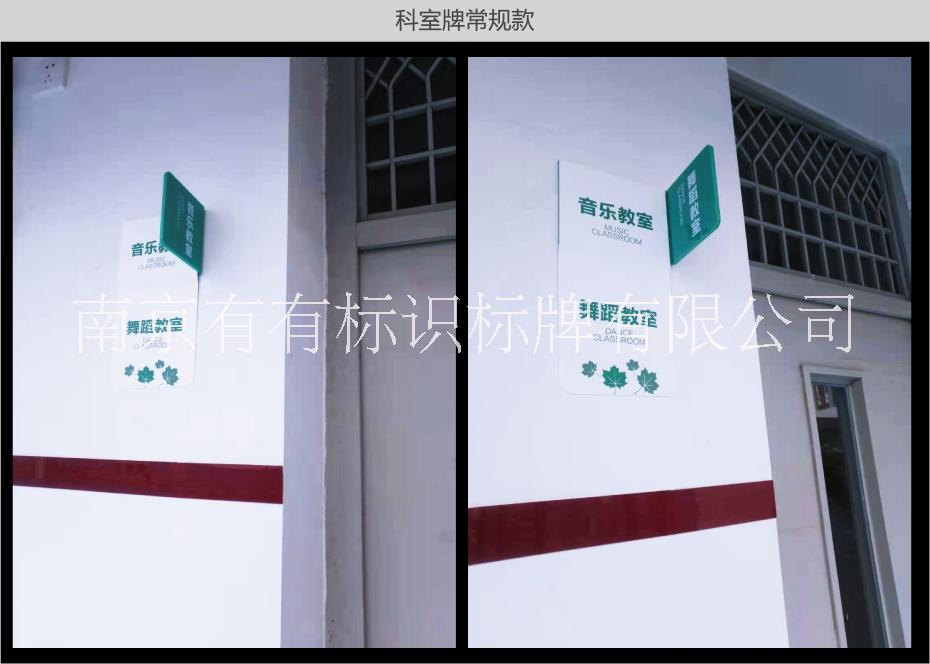 南京市有有标识-学校科室牌制作厂家有有标识-学校科室牌制作