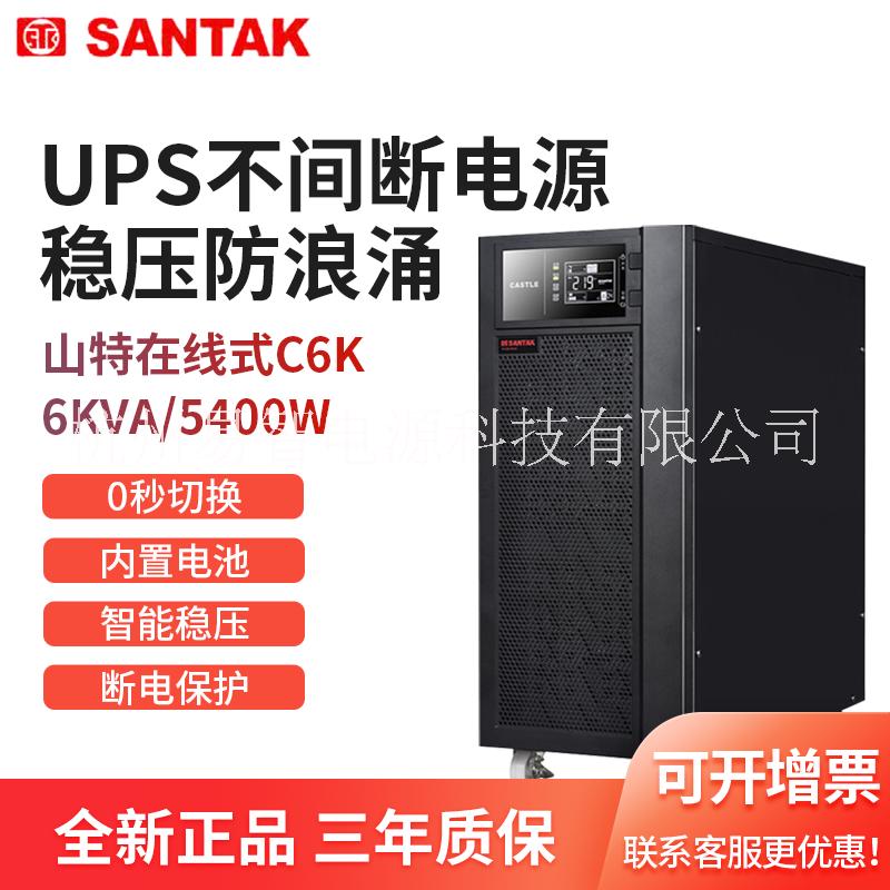 山特UPS不间断电源C6K在线式UPS内置电池断电保护零秒切换 山特C6K