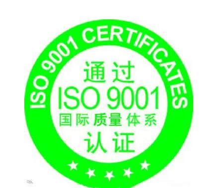深圳市ISO质量管理体系认证厂家