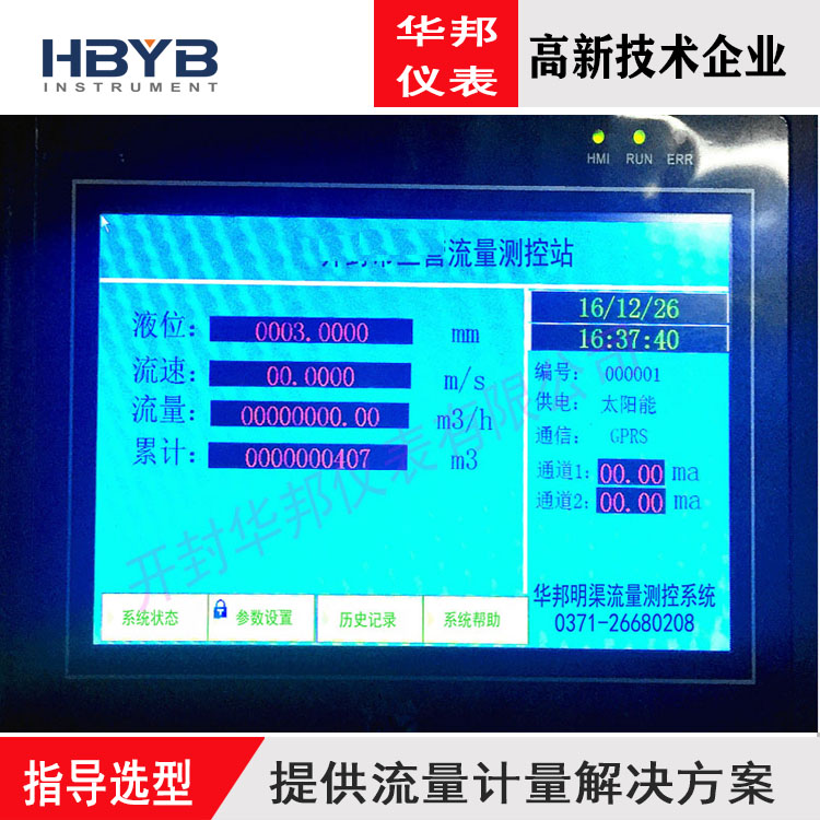 厂家销售电磁式明渠流量计农田灌溉流量计水文监测流量计