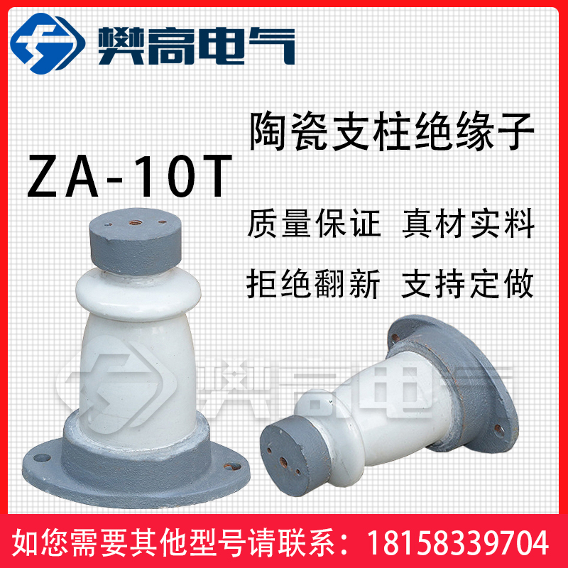 ZD-10F 支撑高压陶瓷支柱绝缘子