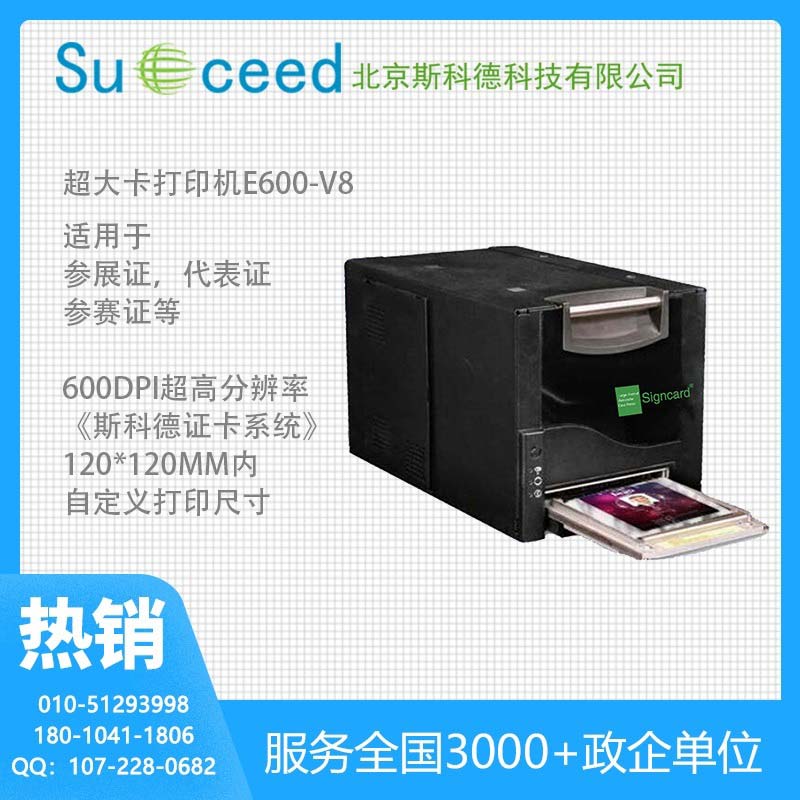 斯科德Signcard E600-V8大幅面彩色人像证卡打印机 大卡打印机 大卡证卡机图片
