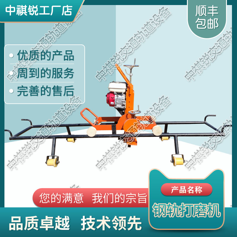 中祺锐|内燃道岔打磨机_生产厂家|小型工程机械_铁路养路设备