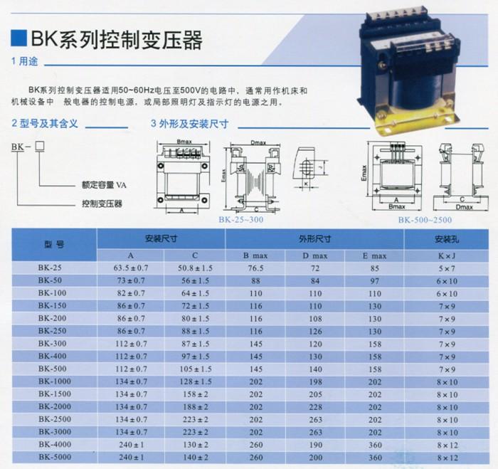 BK控制变压器批发