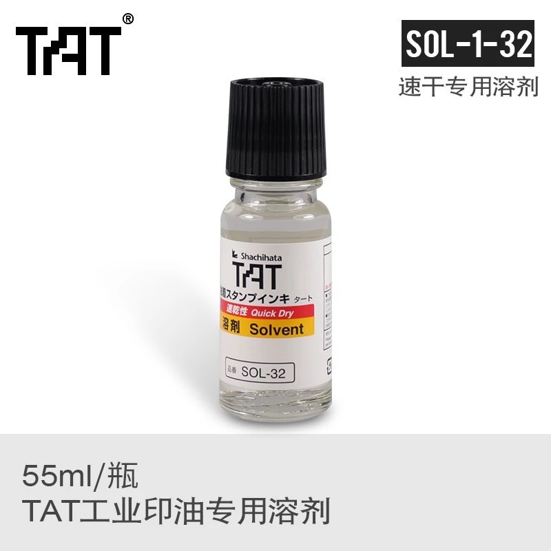 工业用清洗剂  印台稀释剂  印油溶剂 环保旗牌TAT  溶剂  SOL-1-32
