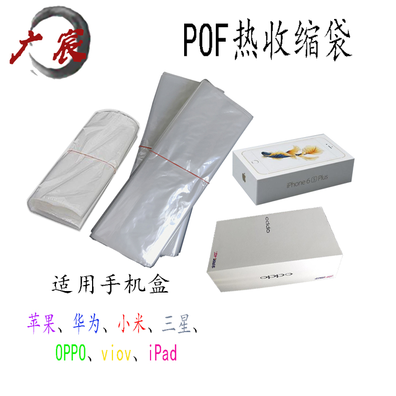 广宸POF热收缩膜食品级保护膜酒盒手机盒化妆品保护膜