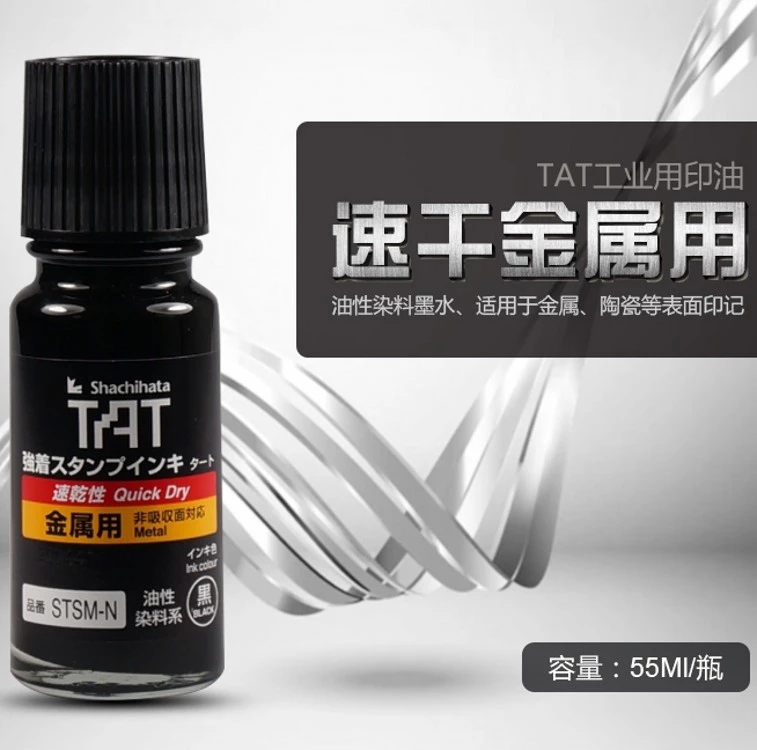 供应金属印油STSM-1速干不掉色工业印油黑色日本旗牌TAT玻璃陶瓷印油