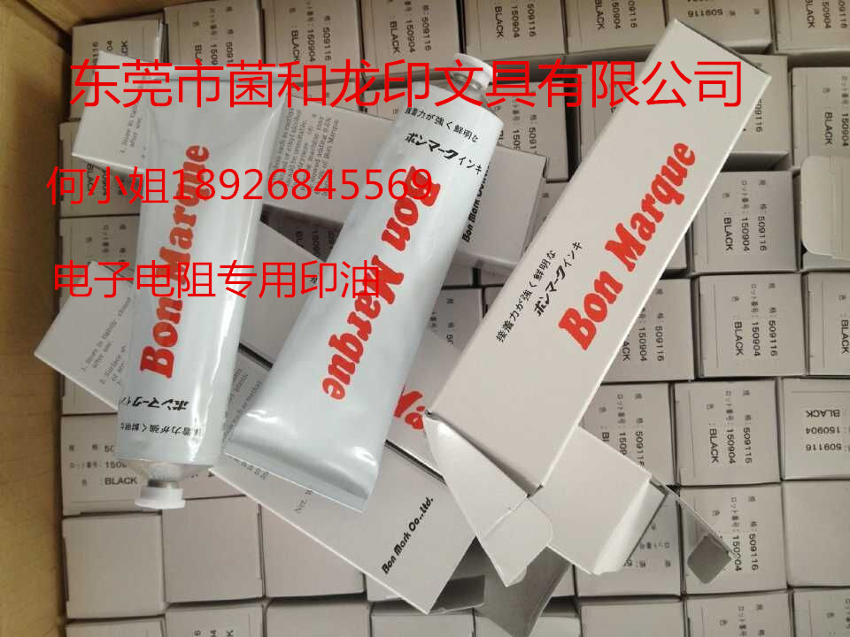 供应日本Bon印油Bon Marque牙膏印油白色丝印油墨电子配件图片