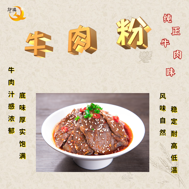 牛肉粉批发