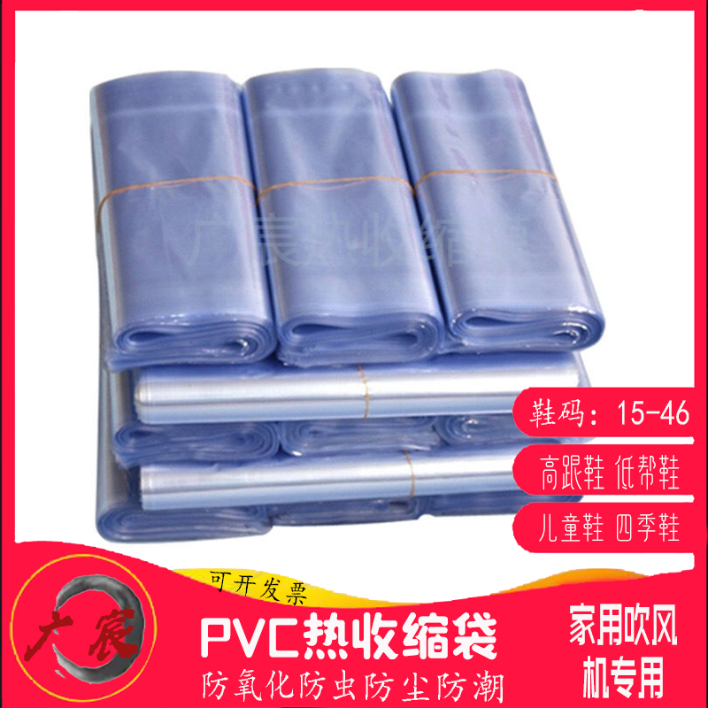 PVC热收缩膜袋鞋子保护膜