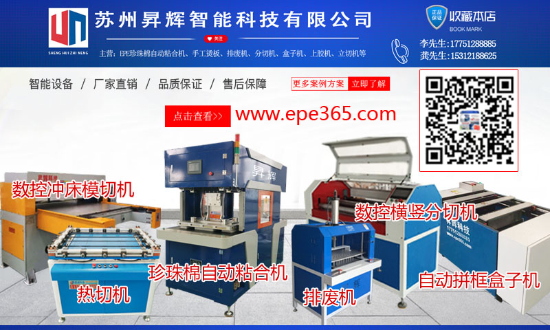 EPE粘合机厂家EPE无胶贴合机珍珠棉 无胶粘合机全自动粘合机
