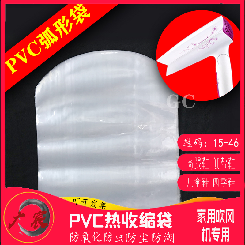 PVC热收缩膜袋鞋子保护膜