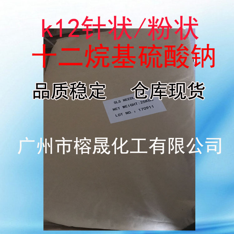 十二烷基硫酸钠  K12 洗涤发泡剂 工业级 十二烷基硫酸钠  K12图片