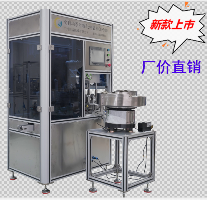 全自动茶饼包装机定制、厂家、价格、供应商【广州川成机械有限公司】