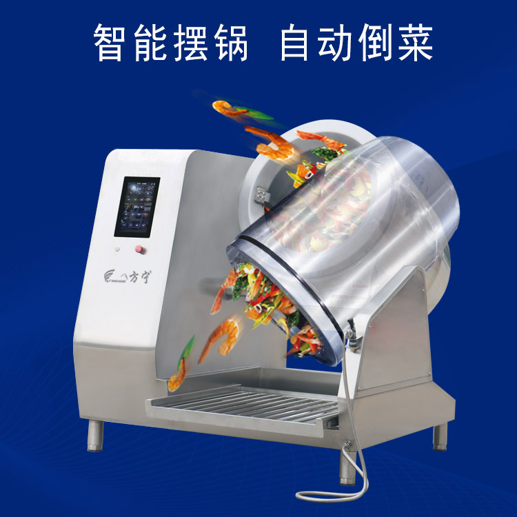 物联网商用电磁炉 大型自动炒菜机
