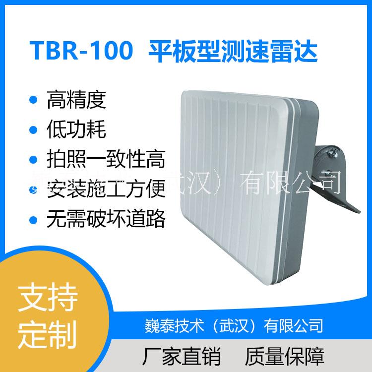 TBR-100平板型测速雷达批发