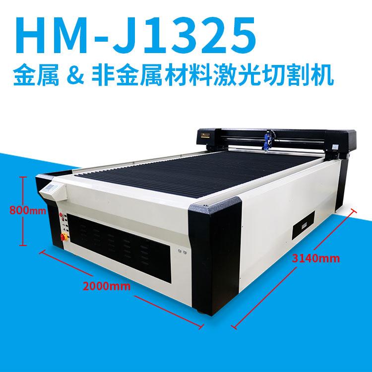 J1325薄不锈钢板亚克力激光混切机 混合切激光切割机图片
