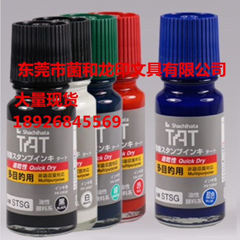 日本TAT工业印油用途速干印油供应日本TAT工业印油用途速干印油STSG-1 55ML