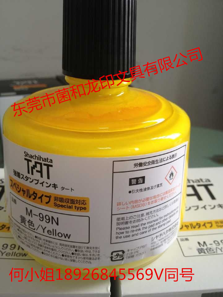 日本旗牌TAT环保黄色金属速干印油M-99图片