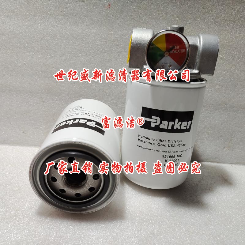921999 10C液压油滤芯 适用于Parker派克过滤器格925023B,925516B图片