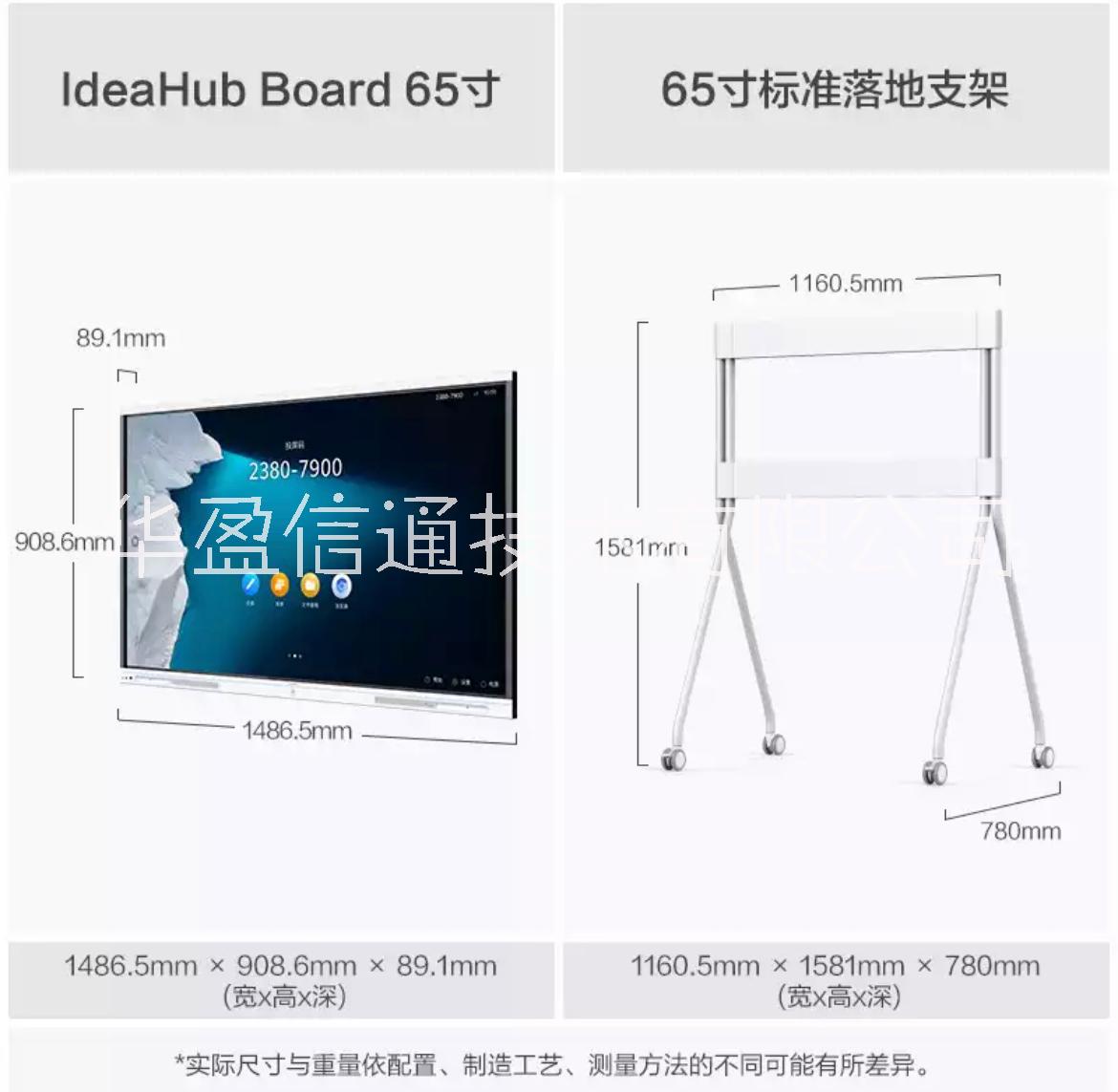 北京市HUAWEI IdeaHub S厂家华为企业智慧屏HUAWEI IdeaHub S