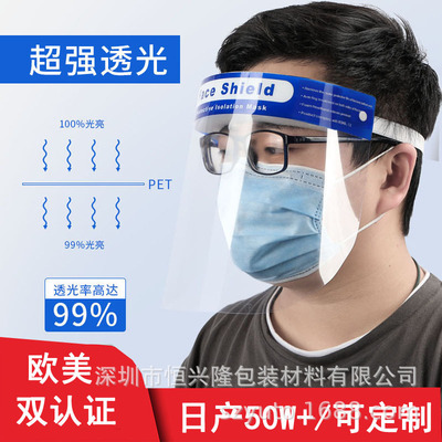 跨境印刷英文隔离面屏face shield隔离面罩双面防雾面罩防护面屏