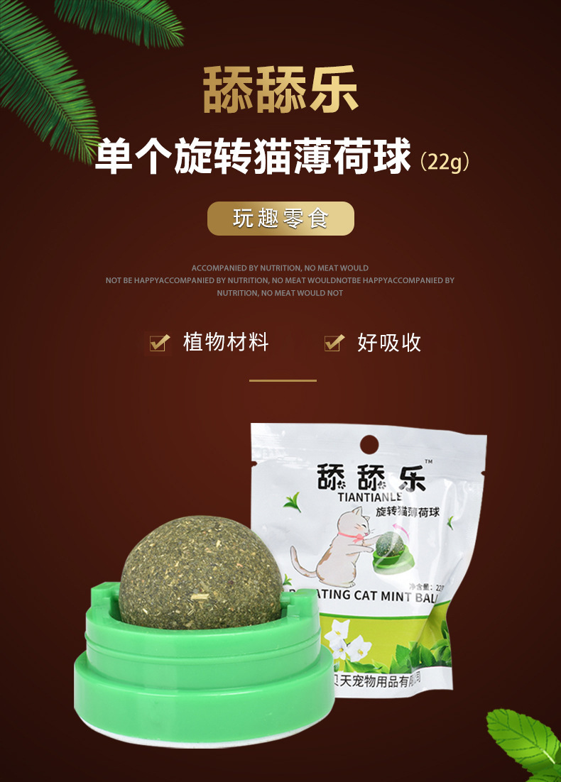 舔舔乐猫薄荷旋转球青岛厂家批发宠物用品猫零食转动旋转猫薄荷球虫瘿果球猫玩具 舔舔乐猫薄荷旋转球