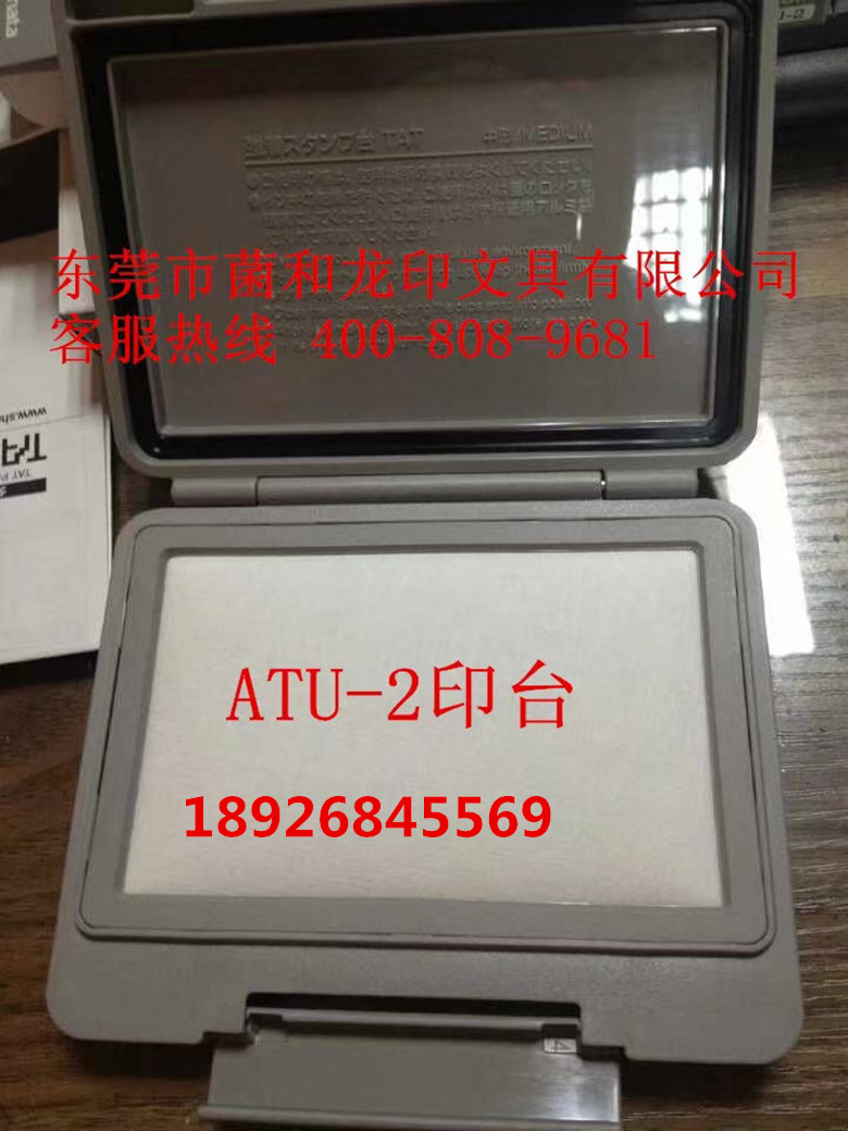 日本旗牌TAT工业印台ATU-2环保高密封性TAT印油印台图片