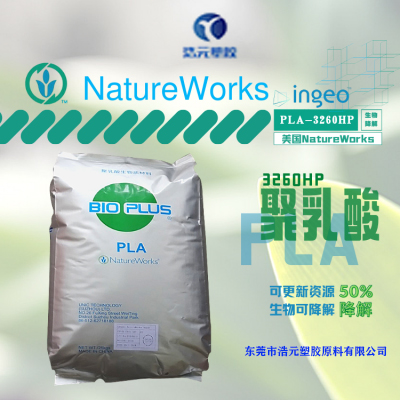 PLA 美国NatureWorks 3260HP 半解塑料 聚乳酸PLA 生物降解材料