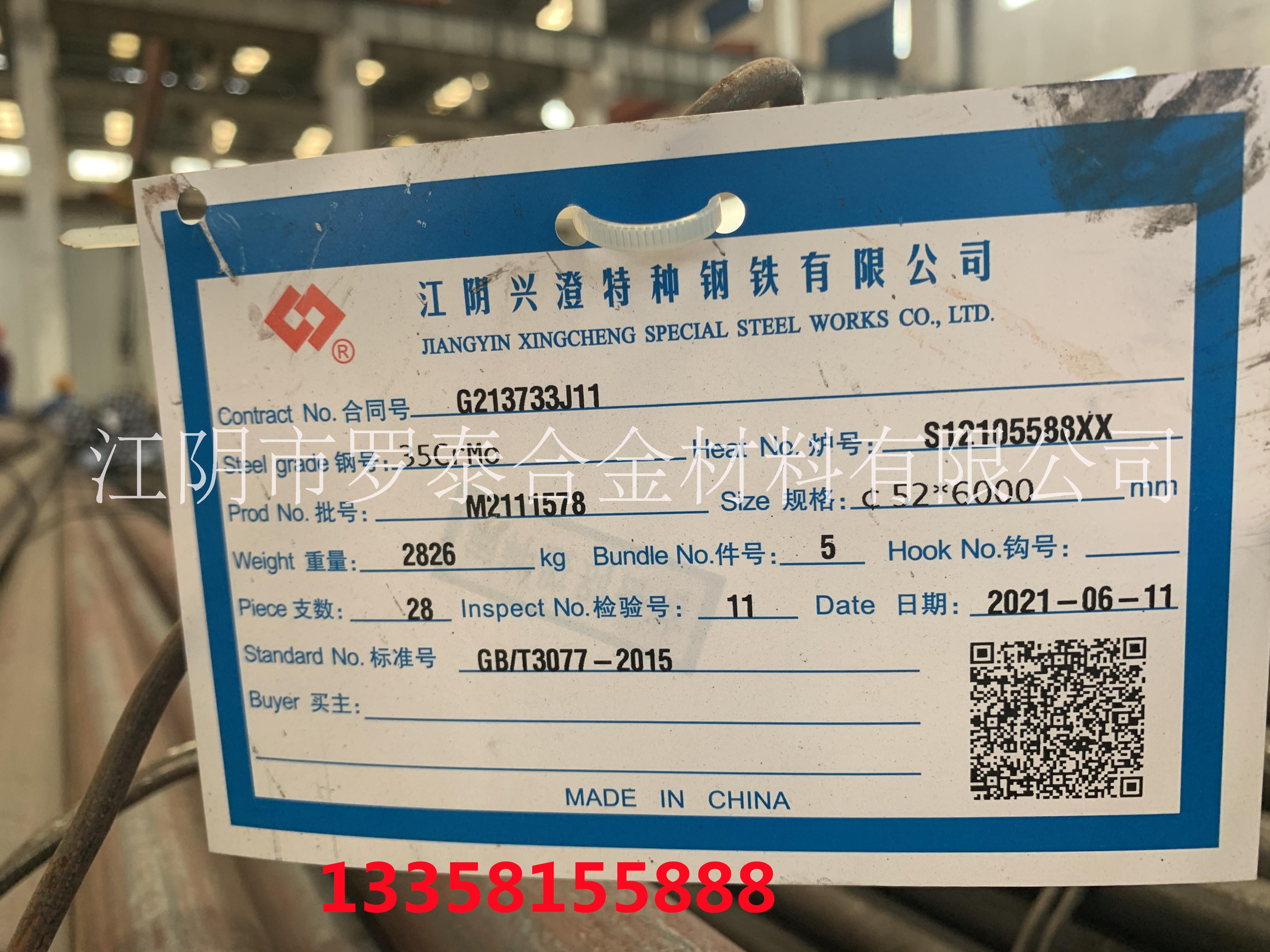 35crmo圆钢厂家销售、江阴兴澄35crmo圆钢公司图片