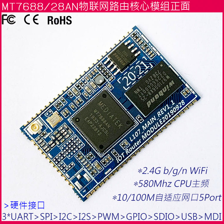 MT7688AN核心板 无线路由模块 USB WiFi模块 智能家居网关模块