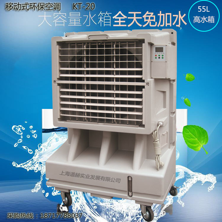 道赫KT-20蒸发式冷风扇9000风量降温移动水冷空调扇