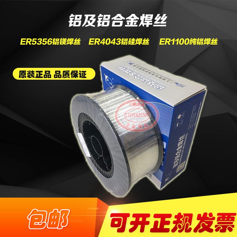 上海斯米克铝合金焊丝S311 ER4043铝硅焊丝型号齐全