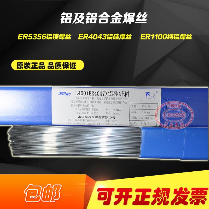 上海斯米克铝合金焊丝S311 ER4043铝硅焊丝型号齐全