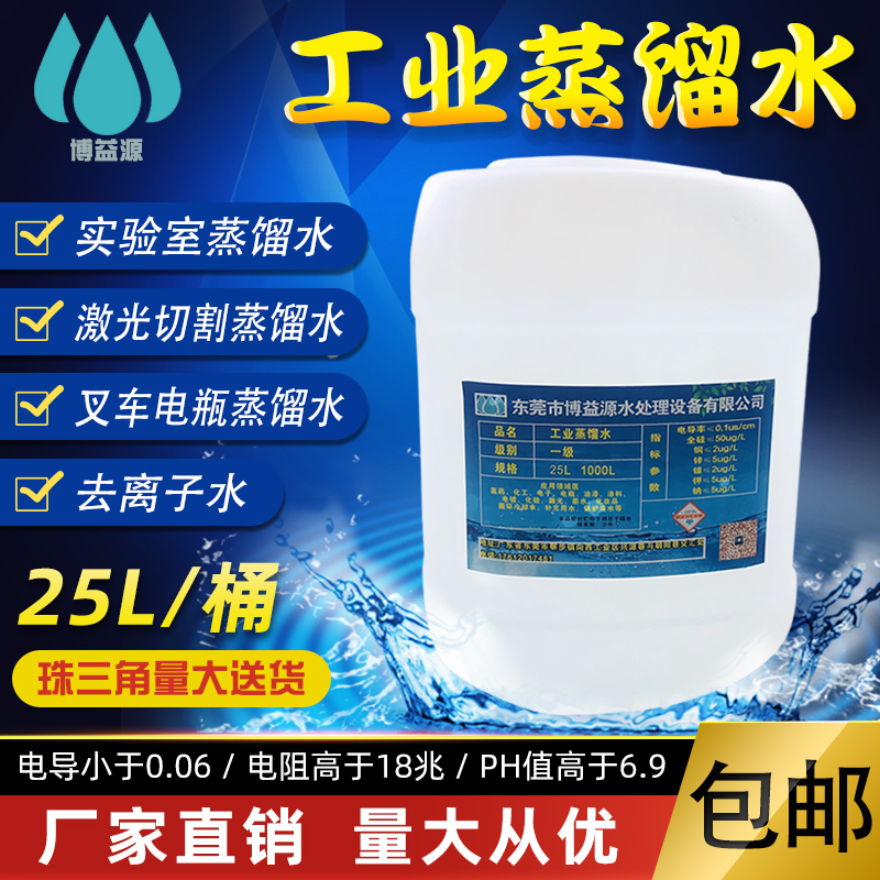 湖南工业蒸馏水|长沙工业蒸馏水|衡阳工业蒸馏水去离子水
