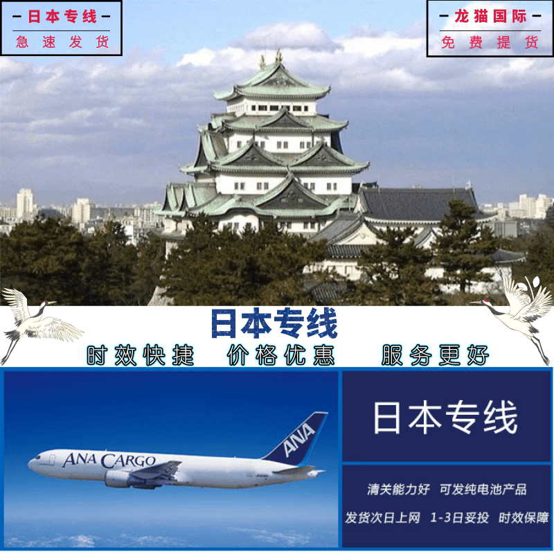 日本专线空运直飞日本时效快的渠道，直达日本时效特快的专线